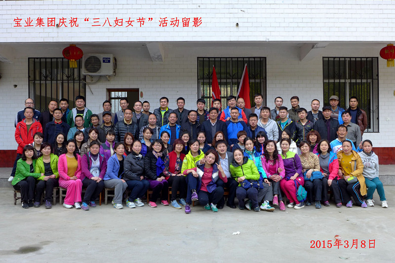 2015年3月8日寶業(yè)集團(tuán)開展“香溪洞-吉河徒步踏青活動(dòng)”慶祝三八節(jié)！